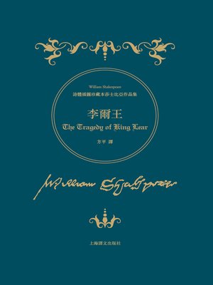 cover image of 李爾王